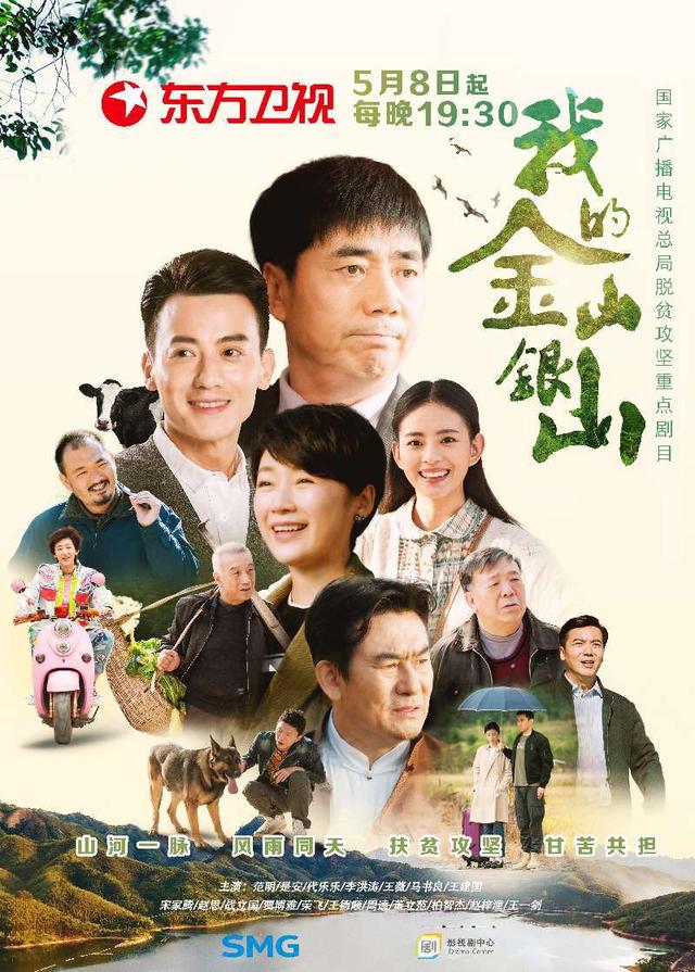 我的金山银山演员表，《我的金山银山》“耿直”范明打造当代农村新偶像