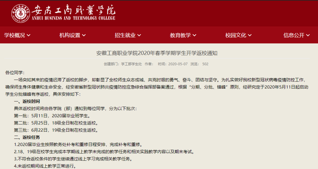 四川建筑职业技术学校教务网络管理系统，成都航空职业技术学院教务管理系统入口https://www.cap.edu.cn/campus/jgsz/gljg/jxkybm/jwc/（多地高校通知开学）