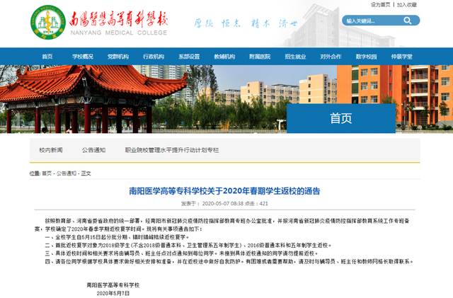 四川建筑职业技术学校教务网络管理系统，成都航空职业技术学院教务管理系统入口https://www.cap.edu.cn/campus/jgsz/gljg/jxkybm/jwc/（多地高校通知开学）
