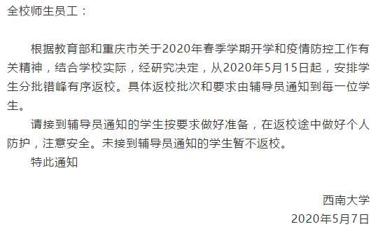 四川建筑职业技术学校教务网络管理系统，成都航空职业技术学院教务管理系统入口https://www.cap.edu.cn/campus/jgsz/gljg/jxkybm/jwc/（多地高校通知开学）