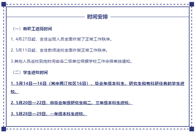 四川建筑职业技术学校教务网络管理系统，成都航空职业技术学院教务管理系统入口https://www.cap.edu.cn/campus/jgsz/gljg/jxkybm/jwc/（多地高校通知开学）