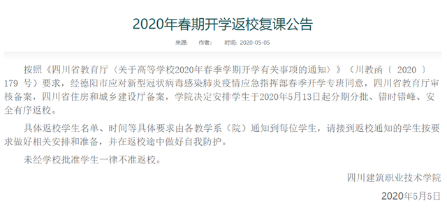 四川建筑职业技术学校教务网络管理系统，成都航空职业技术学院教务管理系统入口https://www.cap.edu.cn/campus/jgsz/gljg/jxkybm/jwc/（多地高校通知开学）
