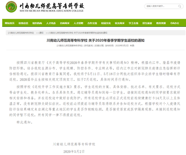 四川建筑职业技术学校教务网络管理系统，成都航空职业技术学院教务管理系统入口https://www.cap.edu.cn/campus/jgsz/gljg/jxkybm/jwc/（多地高校通知开学）