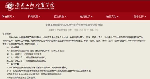 重庆师范大学学工系统，重庆师范类大学考研（多地高校通知开学）