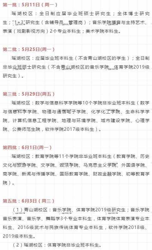 重庆师范大学学工系统，重庆师范类大学考研（多地高校通知开学）