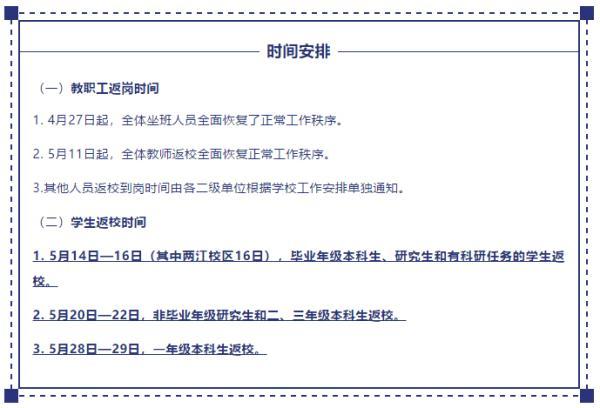 重庆师范大学学工系统，重庆师范类大学考研（多地高校通知开学）