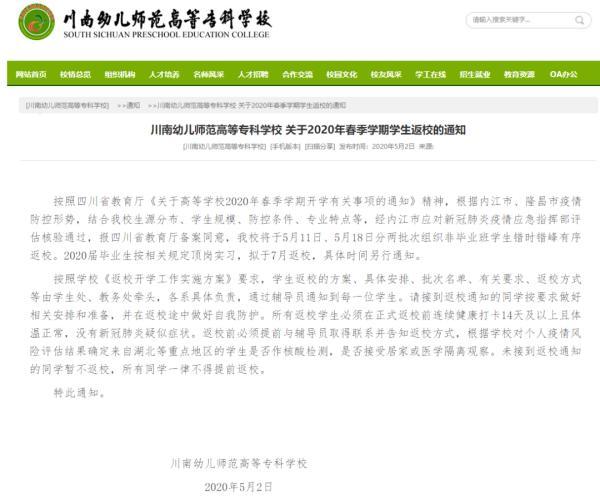 重庆师范大学学工系统，重庆师范类大学考研（多地高校通知开学）