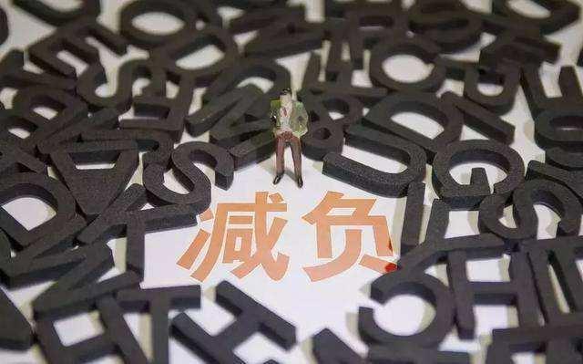 望领导批准为盼的格式，望领导批准（人民日报刊文：对减负）