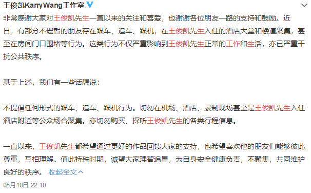 私生是什么意思，明星私生是什么意思（继王一博之后王俊凯工作室发文抵制“私生”）