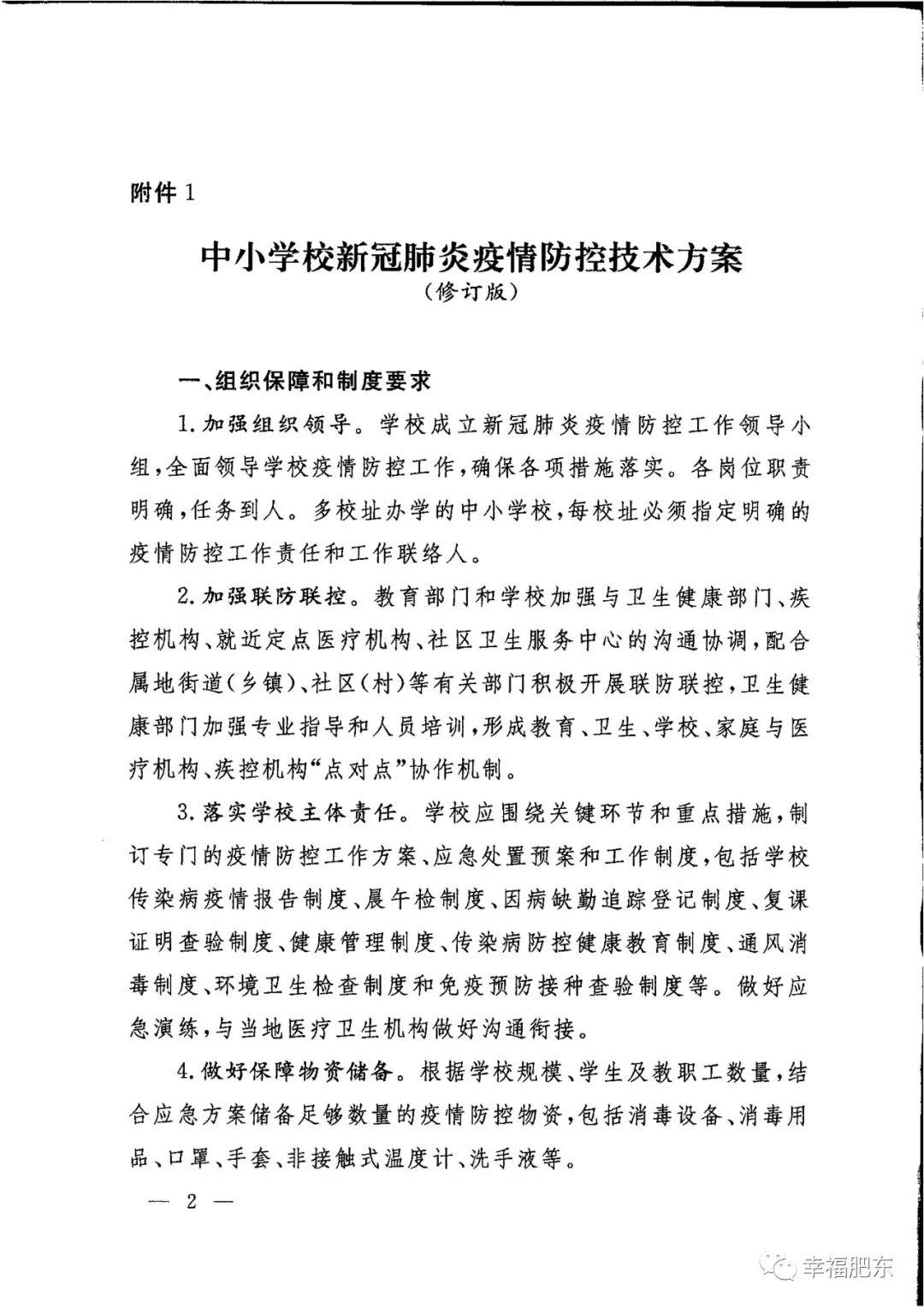肥东教体局(谢梦霞肥东教育局副局长)