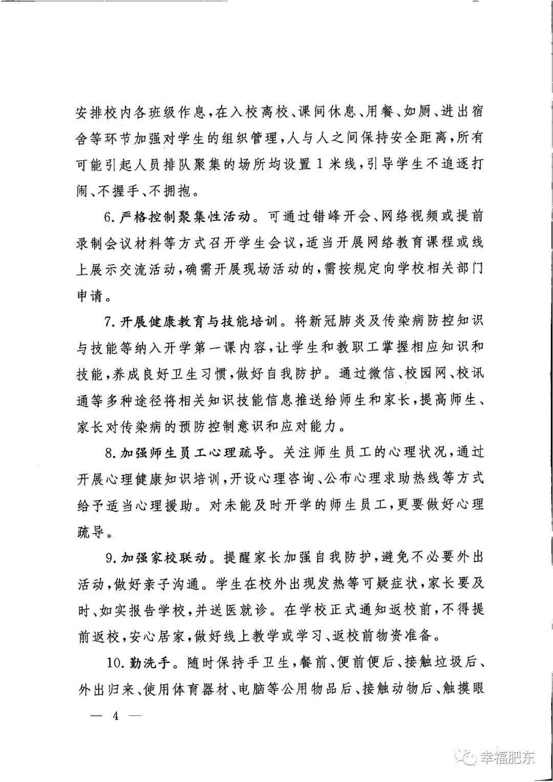 肥东教体局(谢梦霞肥东教育局副局长)