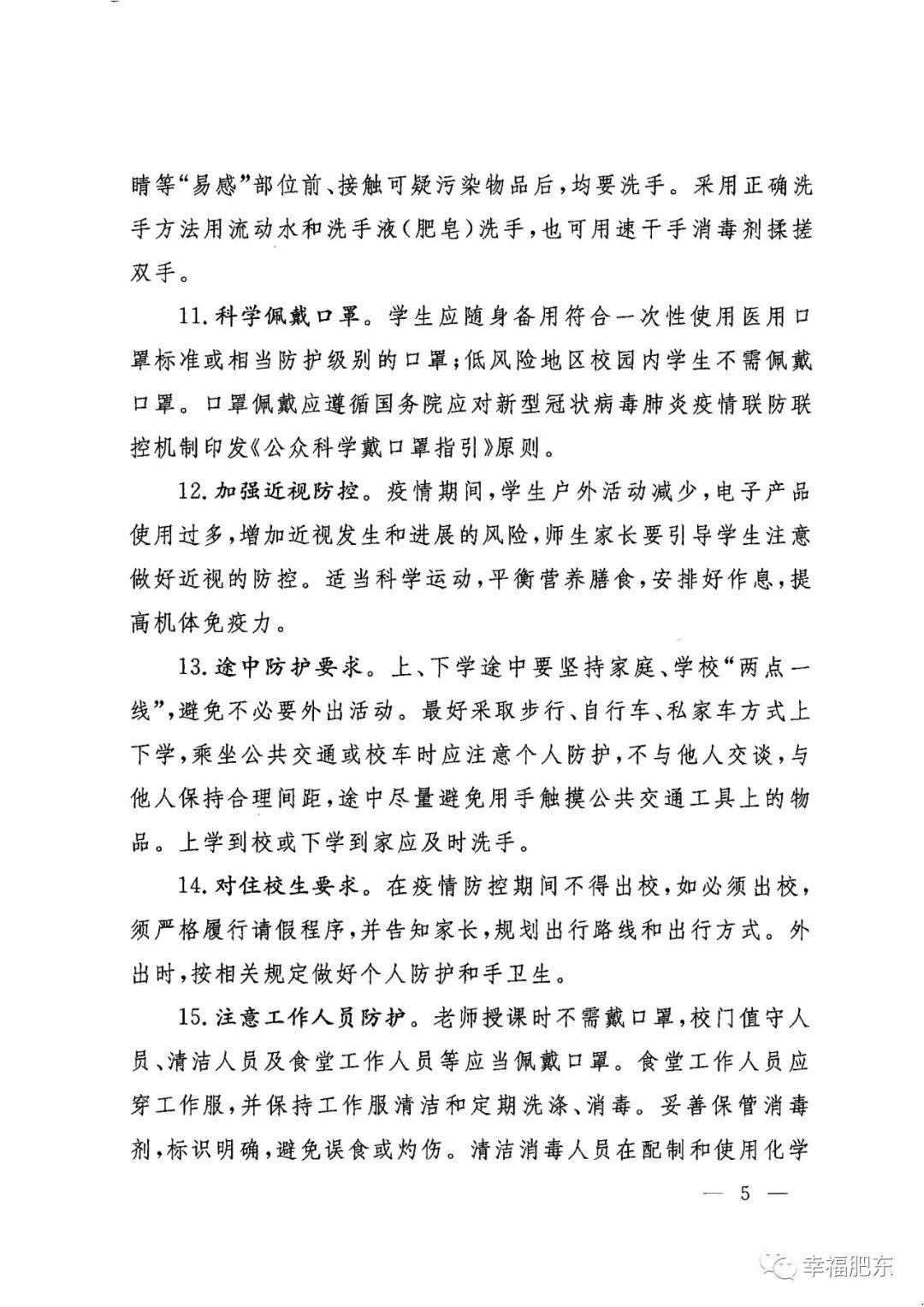 肥东教体局(谢梦霞肥东教育局副局长)