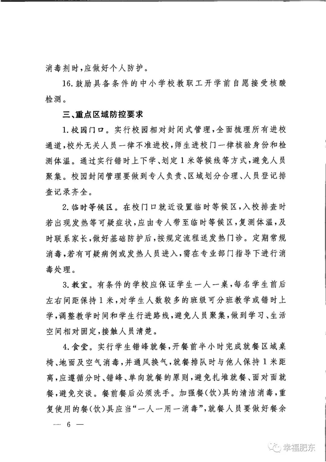 肥东教体局(谢梦霞肥东教育局副局长)