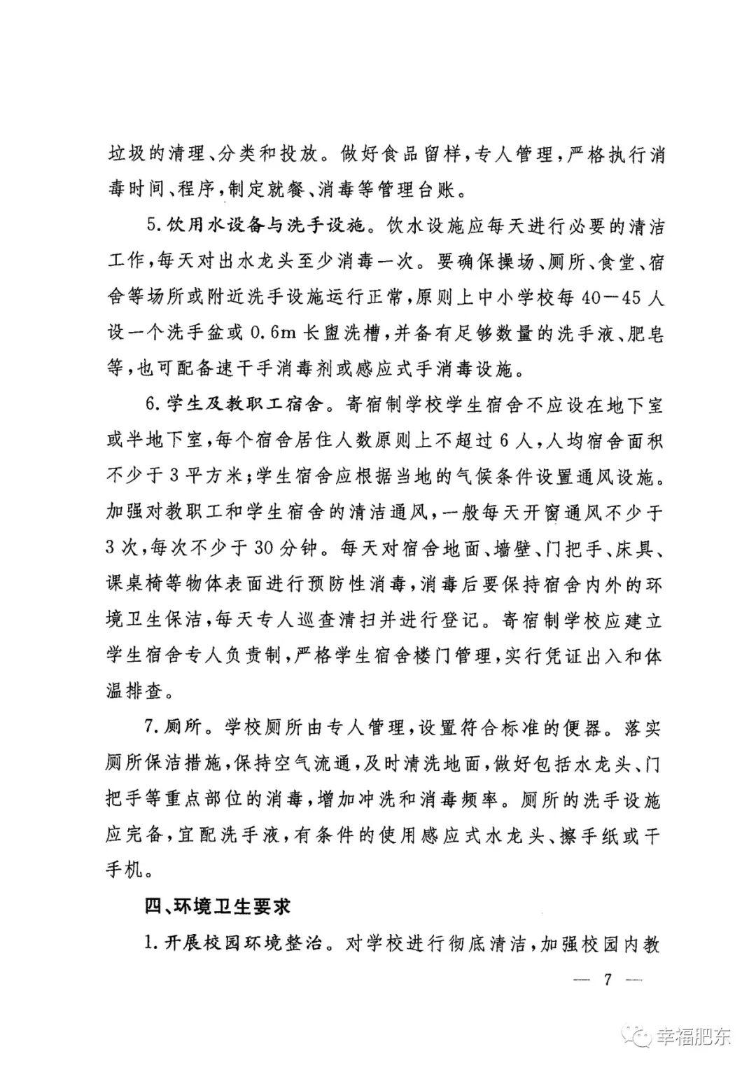 肥东教体局(谢梦霞肥东教育局副局长)