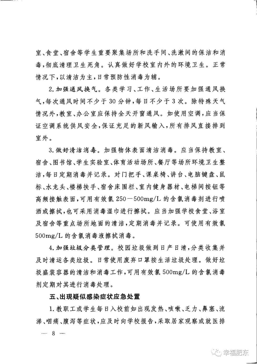肥东教体局(谢梦霞肥东教育局副局长)