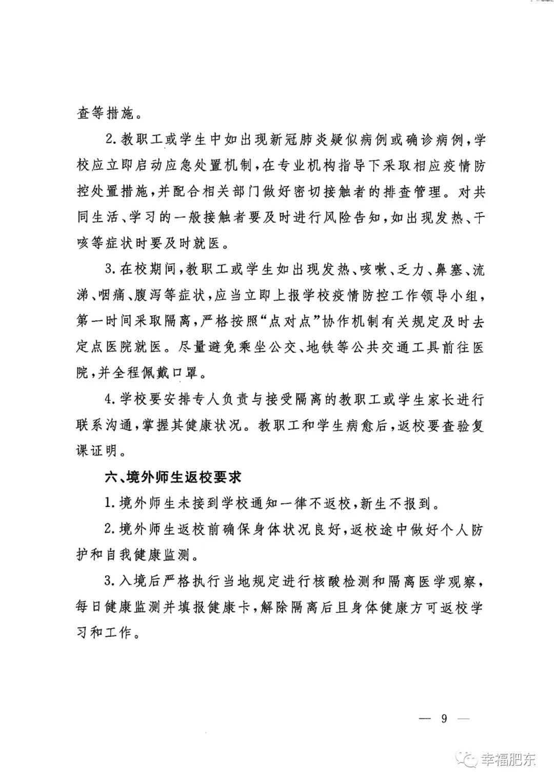 肥东教体局(谢梦霞肥东教育局副局长)