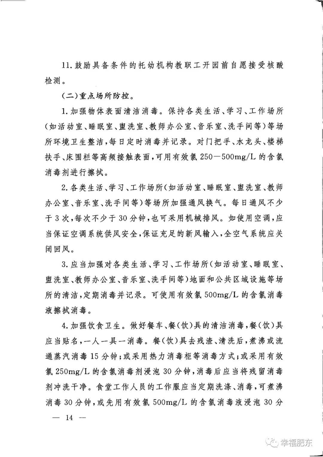 肥东教体局(谢梦霞肥东教育局副局长)