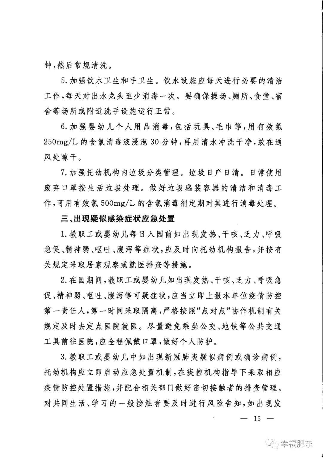 肥东教体局(谢梦霞肥东教育局副局长)