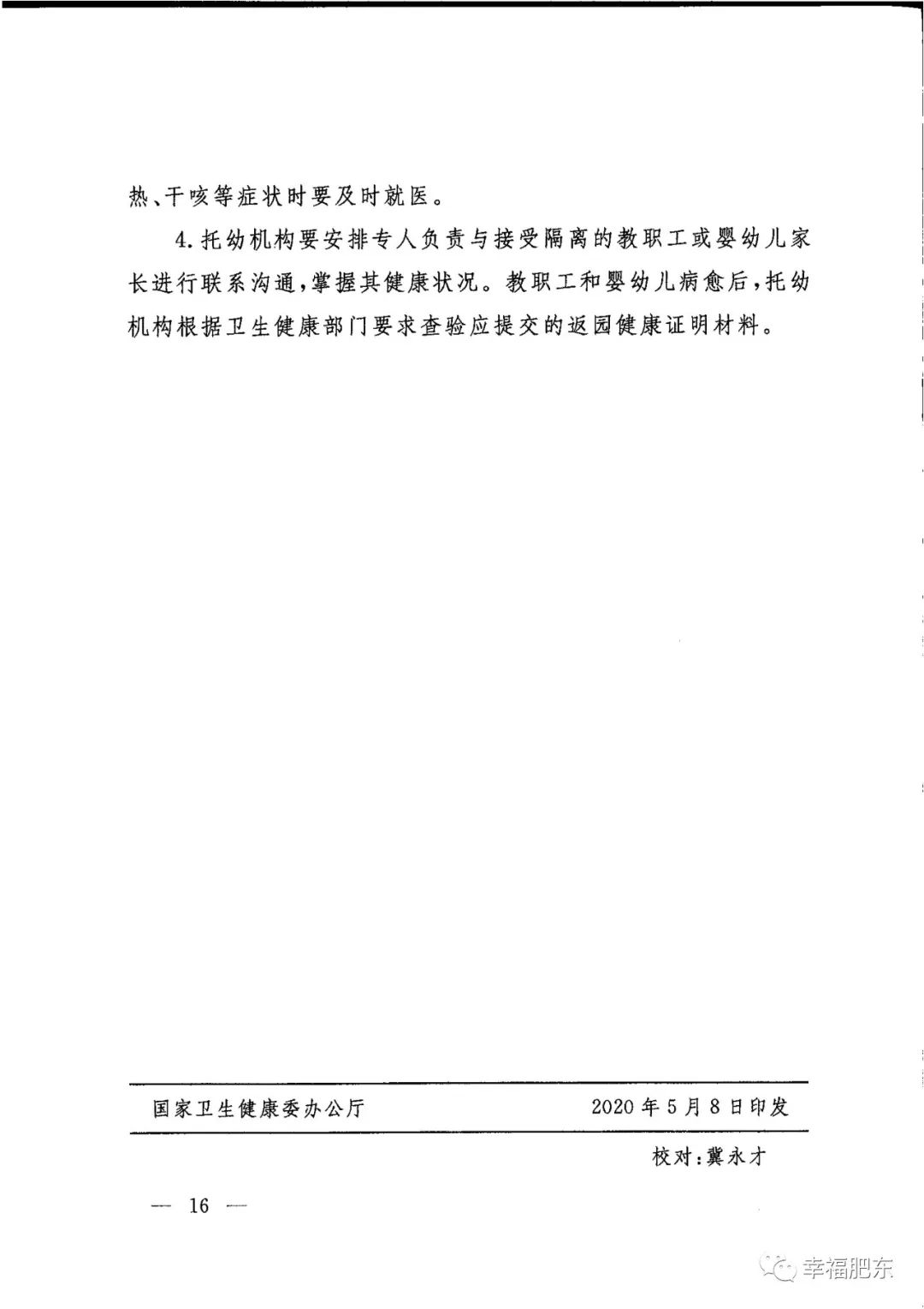 肥东教体局(谢梦霞肥东教育局副局长)