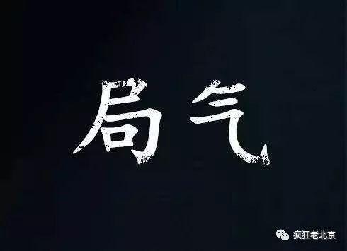 北京话大全，北京话大全,混北京必懂的黑话!（<附最全北京话合集>）