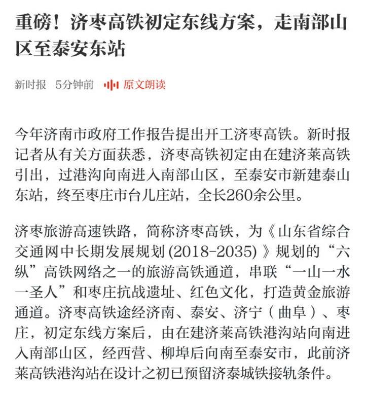 菏泽到泰安(菏泽还能去济南吗)