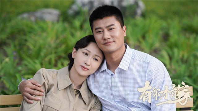 电视剧有你才有家剧情，电视剧有你才有家剧情分集介绍（《有你才有家》圆满收官）
