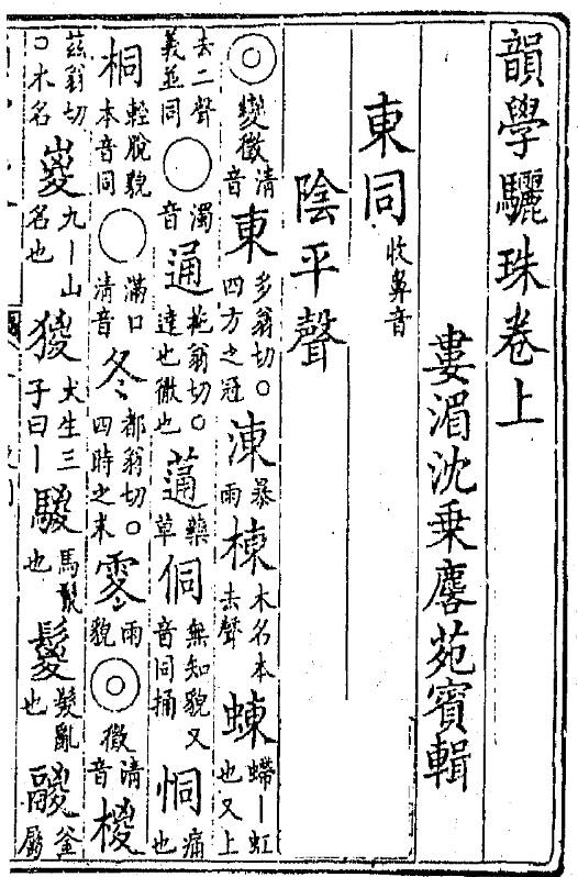 恪怎么读什么意思，忟怎么读（陈寅恪的“què”与“等韵”）