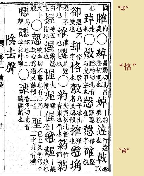 恪怎么读什么意思，忟怎么读（陈寅恪的“què”与“等韵”）