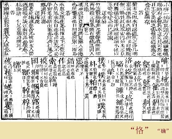 恪怎么读什么意思，忟怎么读（陈寅恪的“què”与“等韵”）