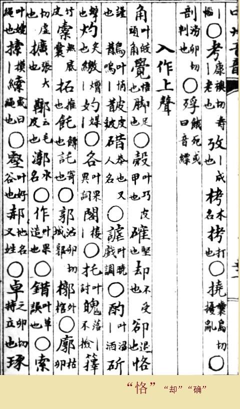 恪怎么读什么意思，忟怎么读（陈寅恪的“què”与“等韵”）