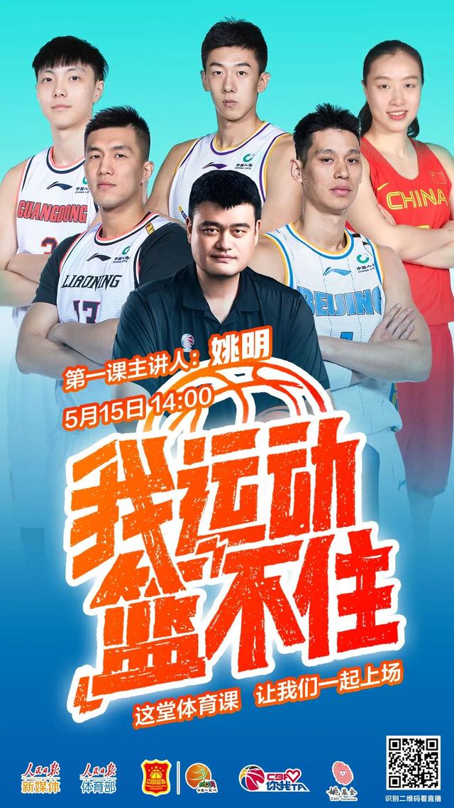 开讲啦姚明哪一期,开讲啦姚明哪一期出场(这里有堂体育公开课)