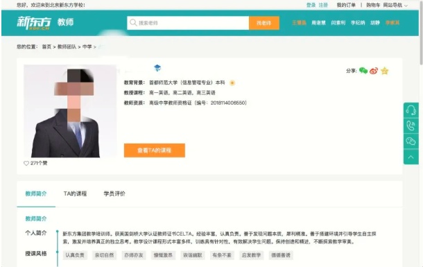 教师资格证编号查询，如何查询教师资格证编号真伪（记者暗访高思、新东方等）