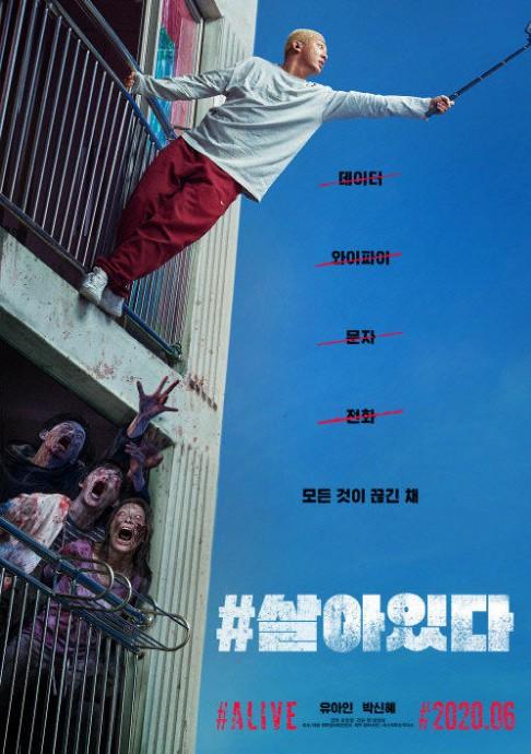 匹诺曹演员表(朴信惠主演韩国丧尸片《活着》新海报)