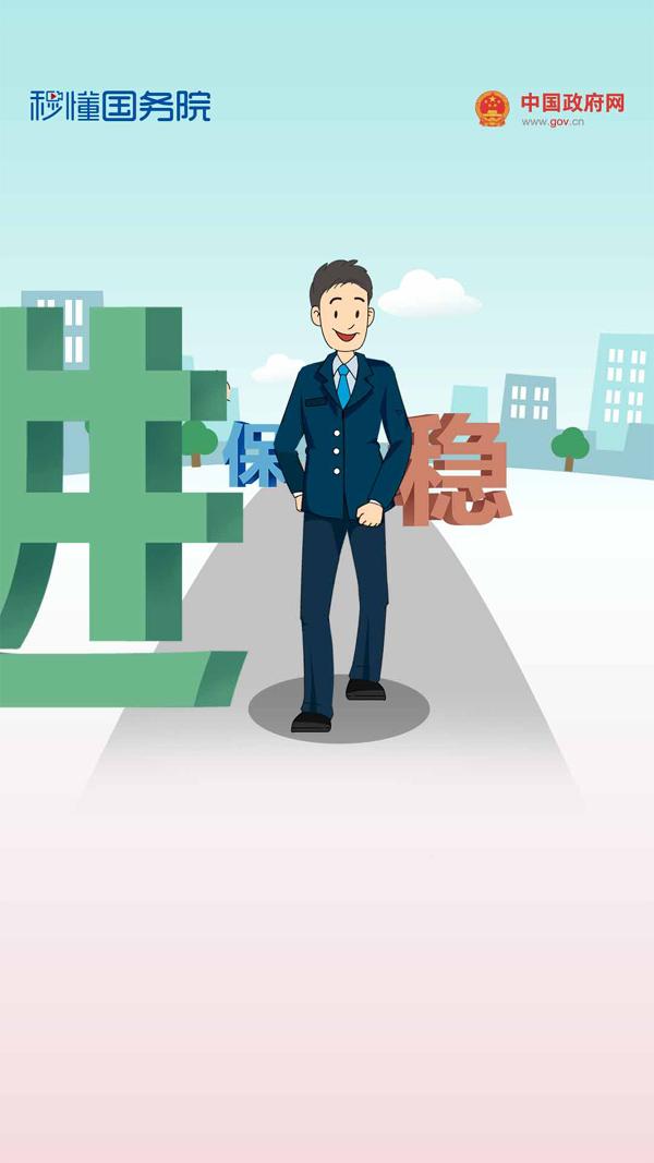 六稳六保指的是什么，四个意识,四个自信,两个维护（跟着报告读懂“六保”、“六稳”）