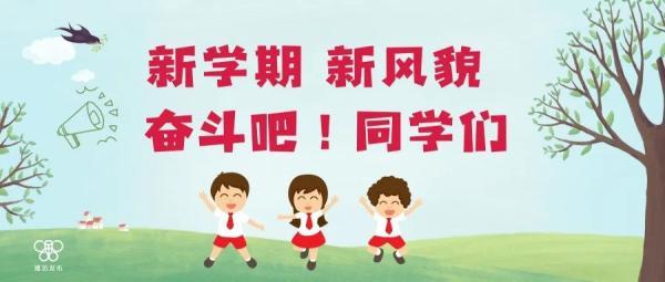 疫情后终于开学的心情句子，疫情第一天开学的心情说说（纸短情长！寄语潍坊学子……）