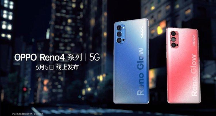 oppo reno4上市时间（OPPO Reno4系列配置）