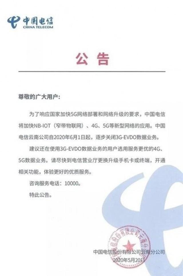 电信3g网络是否已关停（中国电信发布公告）