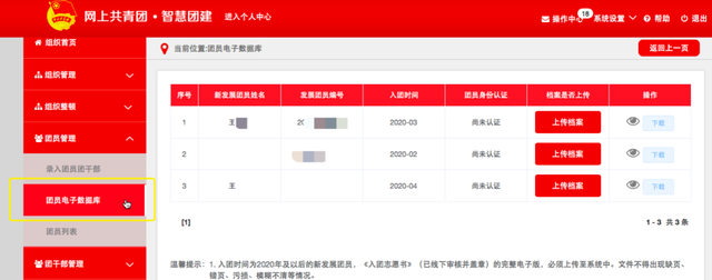 团员查询网怎么知道自己是不是团员，团员查询入口（，新发展团员电子数据库建设操作指引）