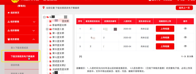 团员查询网怎么知道自己是不是团员，团员查询入口（，新发展团员电子数据库建设操作指引）
