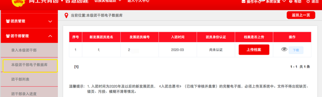 团员查询网怎么知道自己是不是团员，团员查询入口（，新发展团员电子数据库建设操作指引）