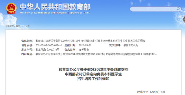 定向招生什么意思，高考定向招生什么意思（教育部：定向招5个专业学生）