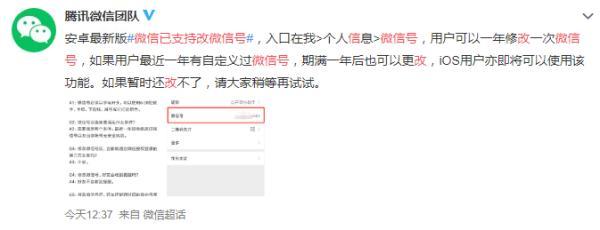 微信怎么修改微信号，微信怎么修改微信号码第二次vivox27（终于可以修改微信号了）
