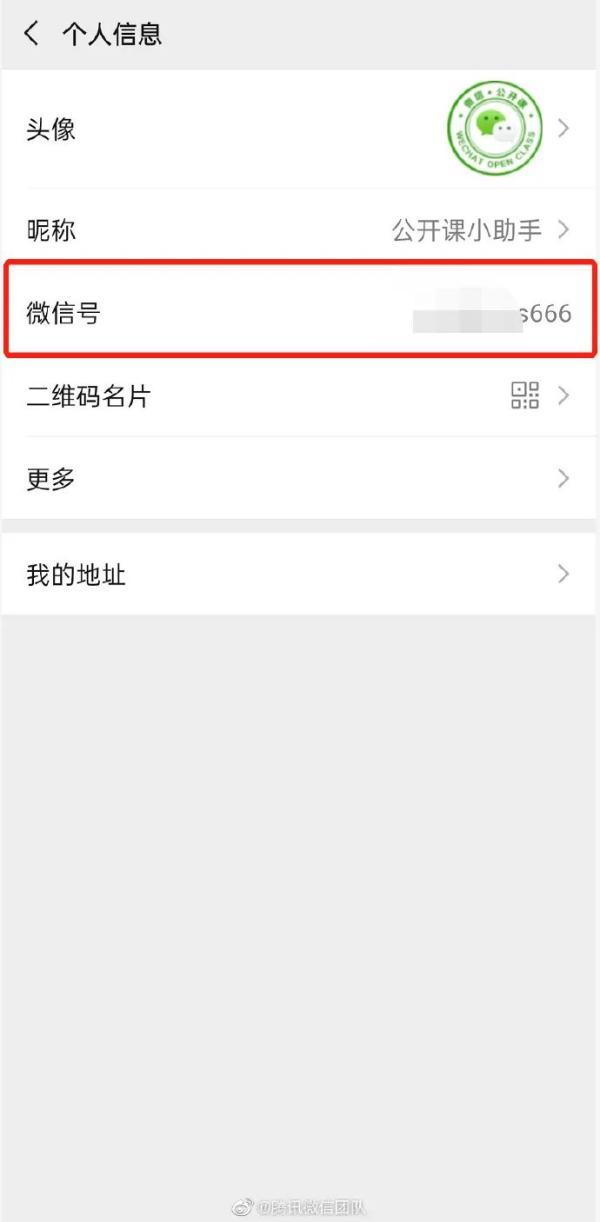 微信怎么修改微信号，微信怎么修改微信号码第二次vivox27（终于可以修改微信号了）