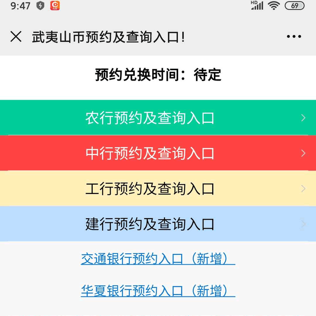 网上怎么预约武夷山币(5元武夷山币最快本周公告)