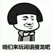 含怪的成语有哪些，含怪的成语有哪些成语大全（药店飞龙、无肠公子、惨绿少年……竟然是成语）