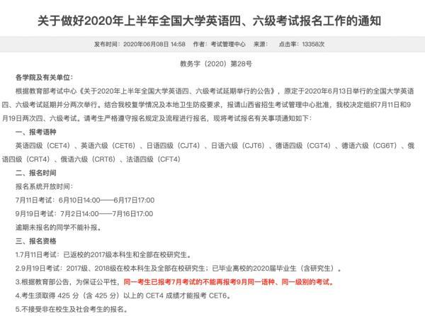 四六級考試的時候（四六級考試時間定了這些人先考……）
