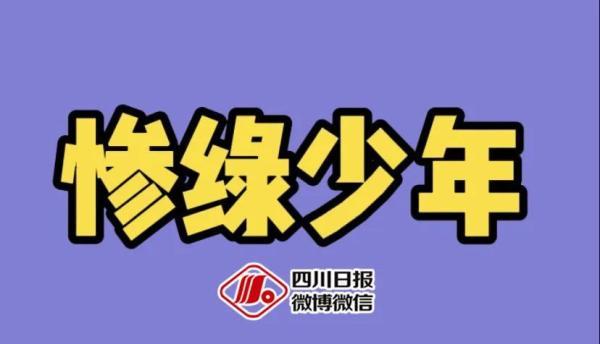 词语少年的意思，描写少年的成语及意思是什么（酒店猛狗、无肠公子、惨绿少年……这些竟然都是成语）