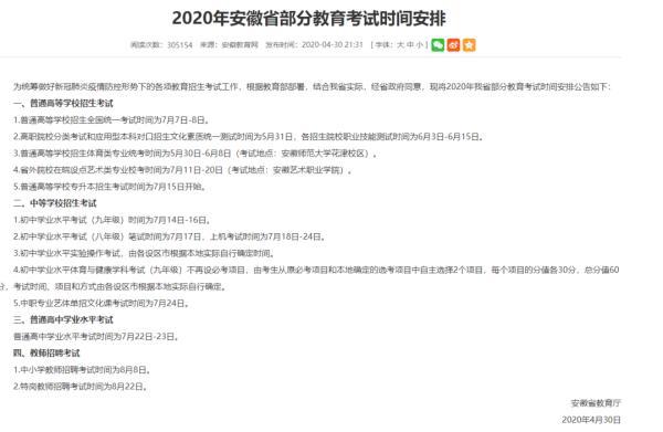 2020雅思报名时间，今年雅思报名时间（2020年部分考试时间通知汇总）