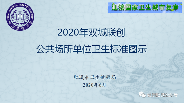 公共场所卫生标准，公共场所卫生标准和要求（2020年双城联创公共场所单位卫生标准图示）