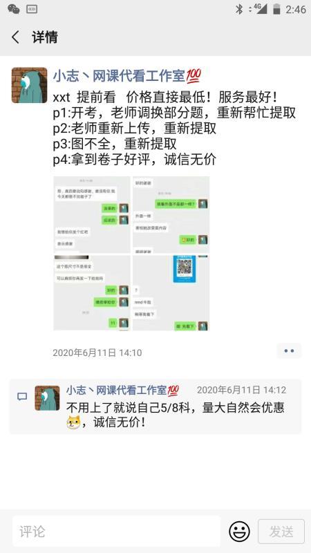 超星学习通直播，如何在超星学习通上进行课程直播（两百元即可买到大学期末考的试卷和答案）